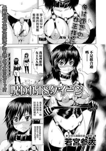 [Wakamiya Santa] Noroware TS Queen (Nyotaika Ryoujoku!!) [Chinese] [瑞树汉化组] [Digital]