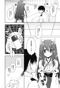 (COMIC1☆11) [Shigunyan (Shigunyan)] Ware, Haruna-tachi to Yasen ni Totsunyuu su!! 8 (Kantai Collection -KanColle-) [Chinese] [無邪気漢化組]