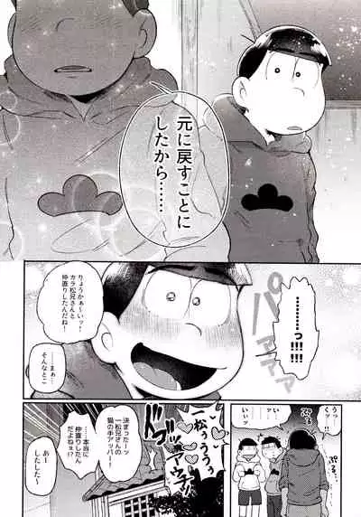 (Kahou wa Nete Matsu Shunmin 2018) [Momoiro-netsuduki (Kisaki Nana)] Momoiro-netsuduki Soushuuhen Sairoku (Osomatsu-san)