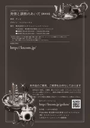 Hatsujou to Choukyou no Aida Saishuuwa