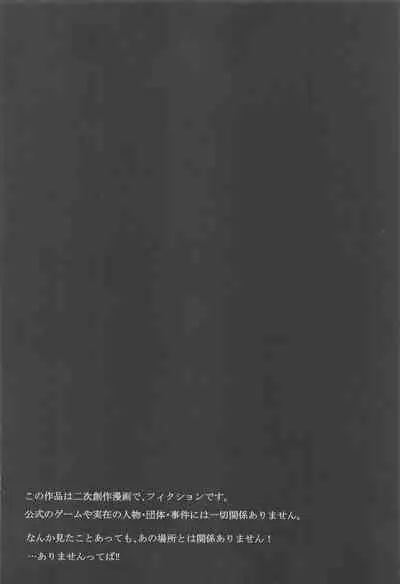 (Utahime Teien 31) [TRUFFE (EGO no Mi)] Meguru no Naisho (THE iDOLM@STER: Shiny Colors)