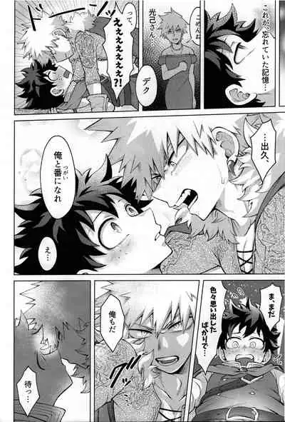 (Douyara Deban no Youda! 25) [caramelt (Inata)] Yuusha no Yomeiri (Boku no Hero Academia)