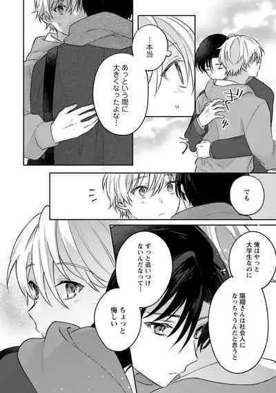 Sagashi Mono wa Kimi desu ka