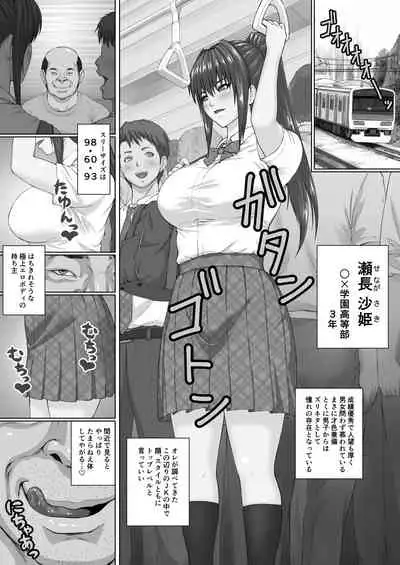 [ClimbCrown] Chitsunaishasei ojisan ni nerawa reta on'na wa nigeru koto ga dekinai 〜 Senaga Saki-hen VOL. 1 〜 [Digital]