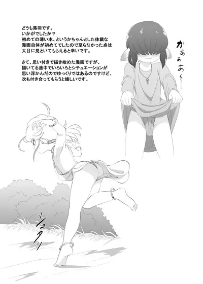 [落羽] ブレイブボーイ