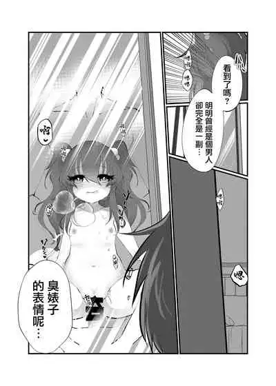 Mesugaki ni Maketakunai, to Omotteitara Mesugaki ni Natte Shimatta Ken 2