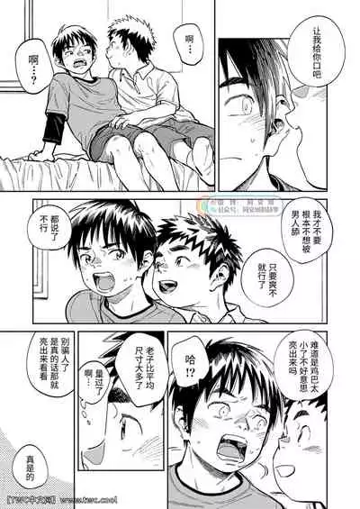 [Shounen Zoom (Shigemaru Shigeru)] Gekkan Shounen Zoom 2021-04 [Chinese] [同文城] [Digital]