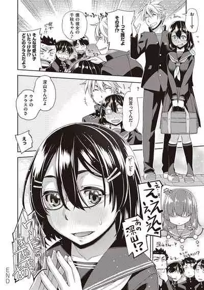 Kimi no Megane ni Koishiteru - Can't take my eyes off your glasses.