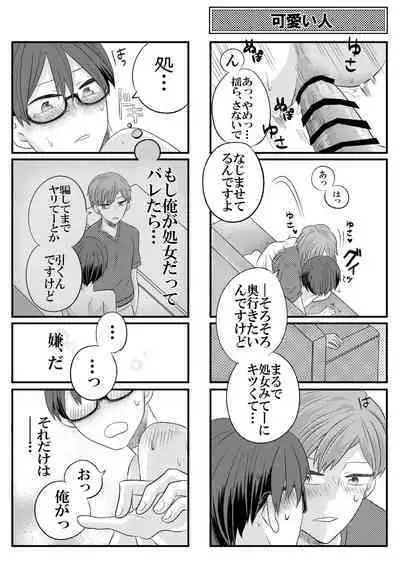 Jishou Bitch na Senpai wa Tada no Kataomoi Shojo datta