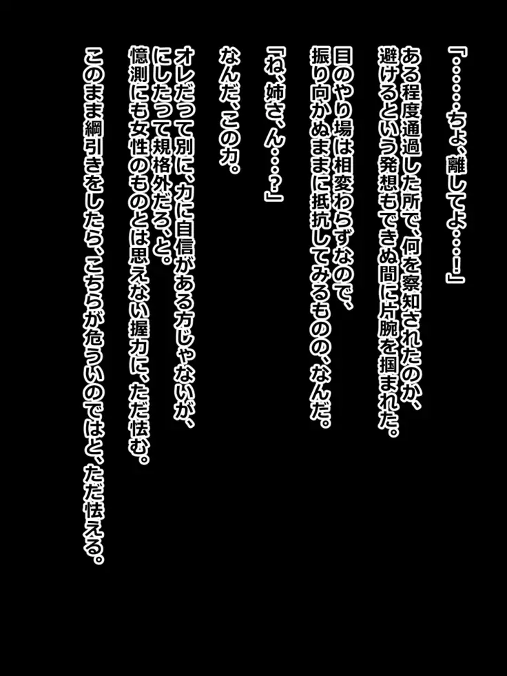 Hikikomori na Oneechan ni Kamatteagetetara Mechakucha ni Sareteta