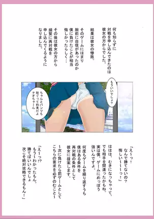 M-kko Roshutsu ~Batsu Game Nao~