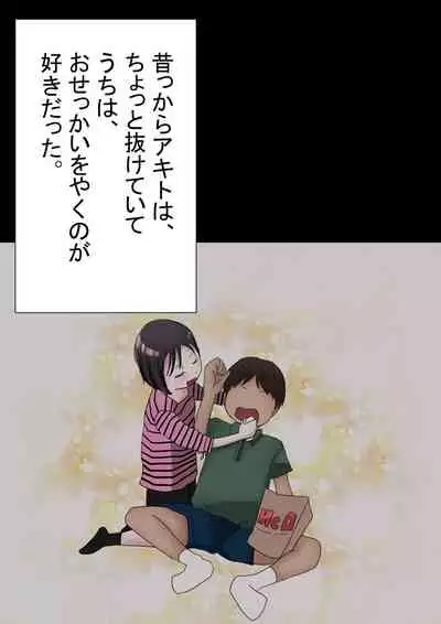 Ore no Hatsukoi Osananajimi ga, Otoko Tomodachi no SeFri datta Ken NTR Fuumi