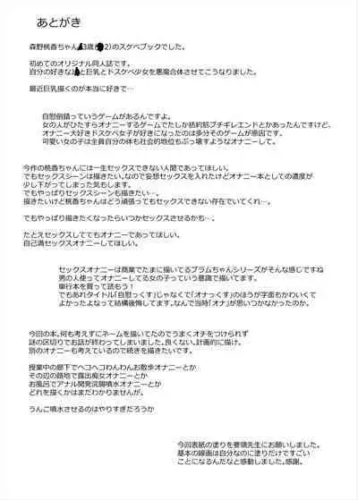 Dosukebe Kyonyuu Joshi ga Kounai Onanie suru Hanashi to Acme Jitensha de Osanpo Onanie suru Hanashi