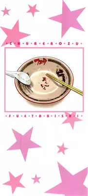 [Fuetakishi] Chu Berozu