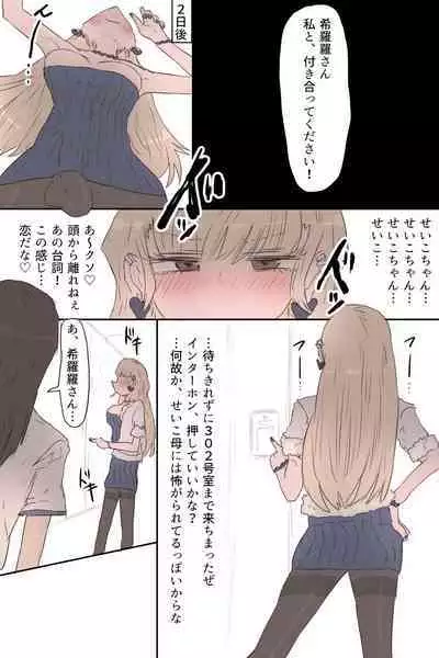 Onaji Kai no Rinjin-san