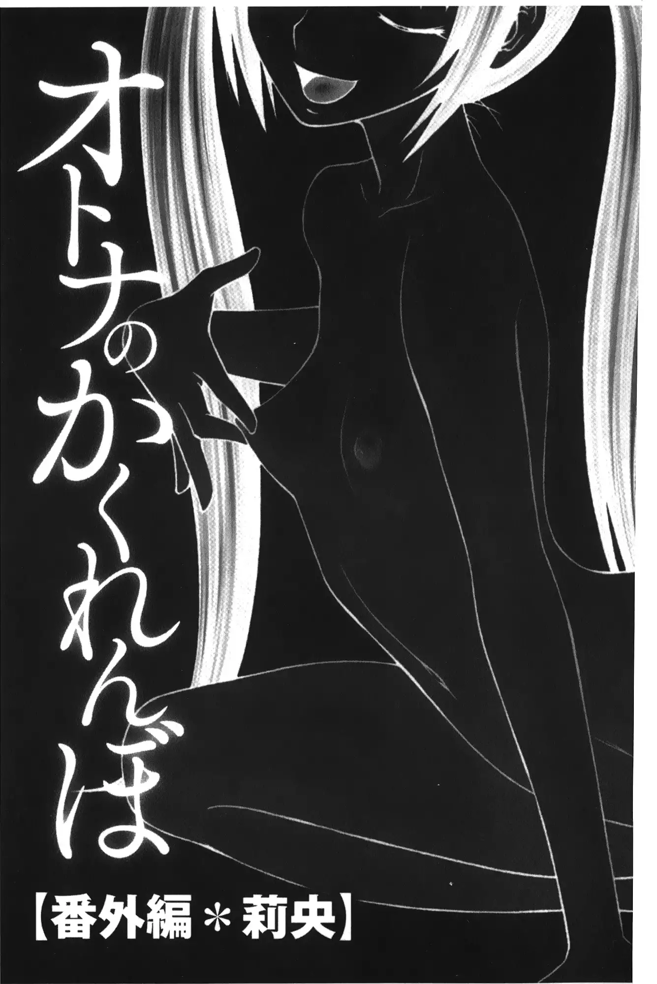 Kiseki No Zaajiru | 奇蹟的精汁