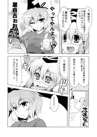 (C82) [CUNICULUS (Yositama)] Futojiko Ninshin Daisakusen!! (Touhou Project)