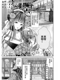 Kaori ni Tsutsumarete | 馥郁香氣