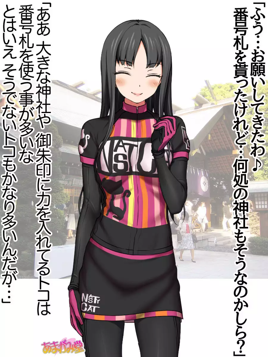 Nanase-chan NTR! Jitensha Diet Hen Ch. 41.3-42.3