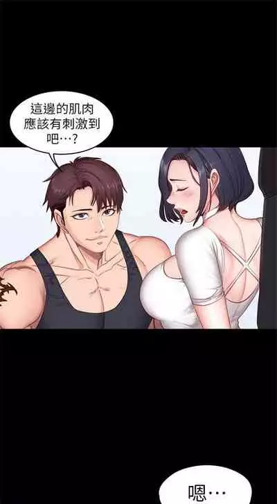 [週三] [G.HO & 高孫志] 健身教練 1-51 官方中文（連載中）