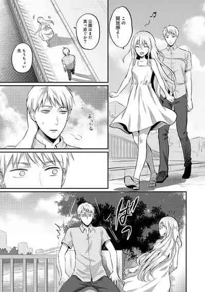 Zesshokukei danshi seiyoku wo shiru Ch.01-25