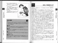 [Mitsuba] Karada mo Kokoro mo Boku no Mono ~ Hajimete no SM Guide ~