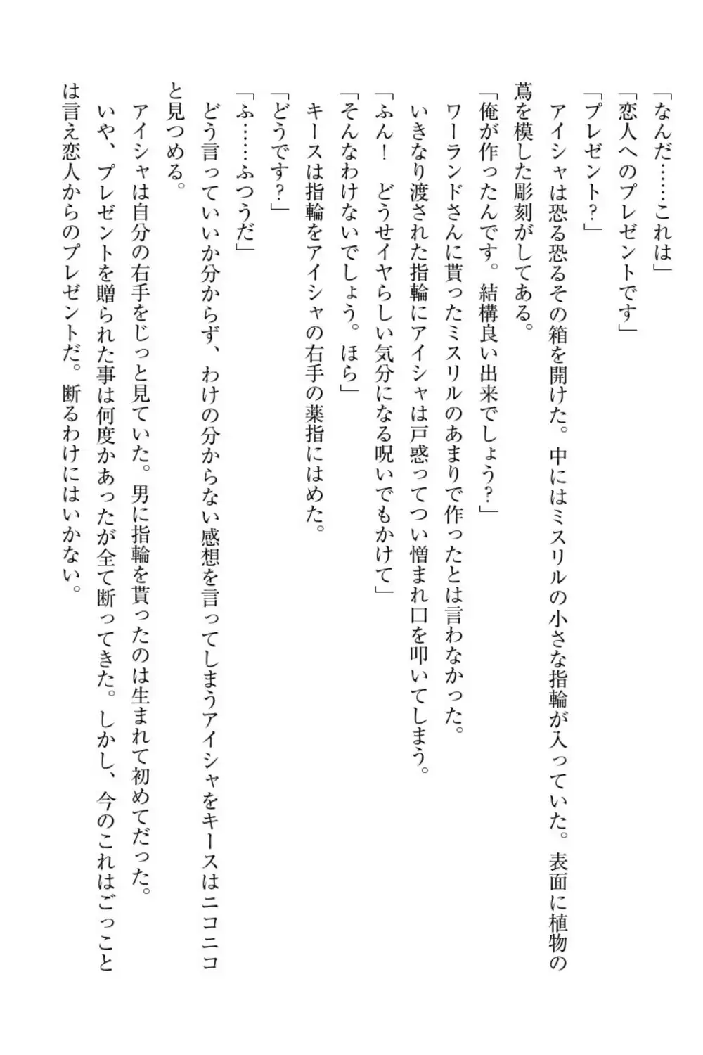 Elf no Kuni no Kyuutei Madoushi ni Nareta no de Hime-sama ni Seiteki na Itazura o Shite Mita