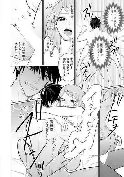 Kuwaete Aeide Kawaiijan 〜 Dōki no Sugo Teku ni Nando mo Toroiki! 1-5