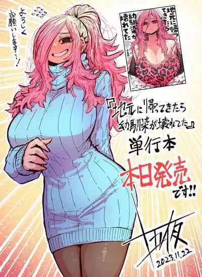 Jimoto ni Kaettekitara Osananajimi ga Kowareteta