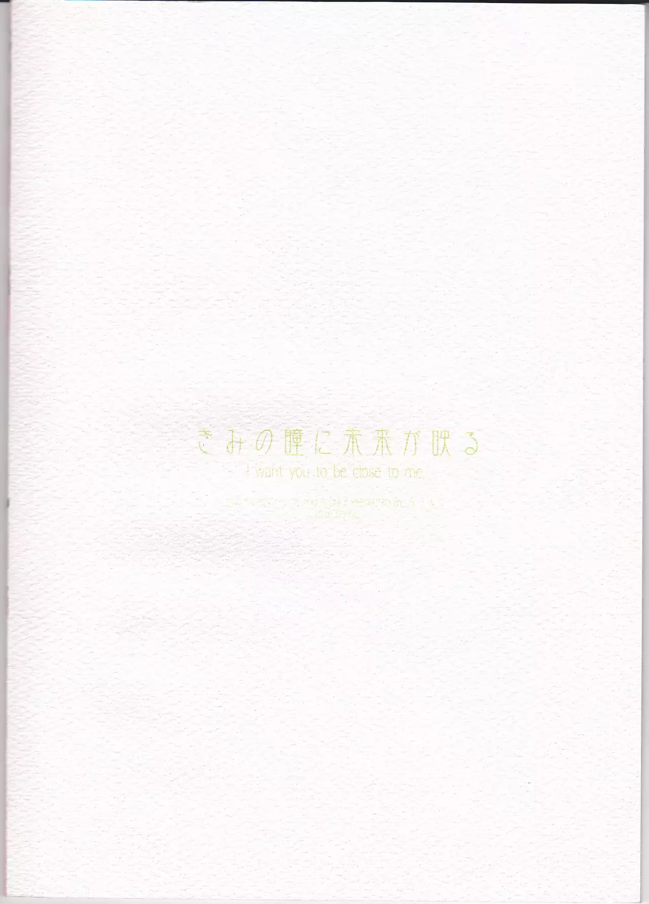 Kimi no Hitomi ni Sekai ga Utsuru