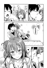(C89) [Petapan (Akino Sora)] LOVE STORY #03 (Yahari Ore no Seishun Love Come wa Machigatteiru.) [Chinese] [我尻故我在個人漢化]