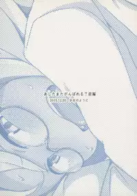 (C89) [Shoujo no You ni (Houtei Kara)] Ashita mata Ganbareru? Zenpen (Sengoku Collection)