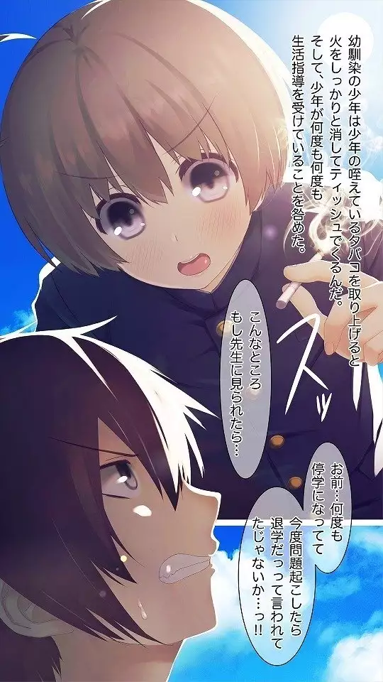 Mesu-ka Chuudoku ~Osananajimi ni Kusuri o Ataerare Midara na Mesu ni Ochiteyuku Shounen~