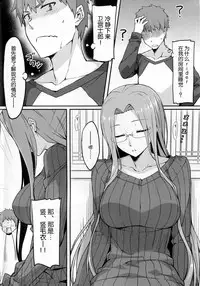 (C86) [S.S.L (Yanagi)] Rider-san to Tate Sweater. (Fate/hollow ataraxia) [Chinese] [脸肿汉化组]