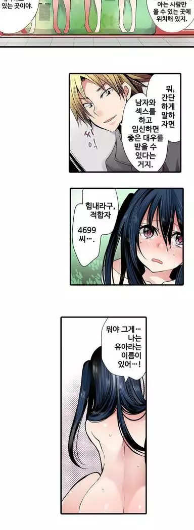 Shameful vending machine Ch.1-42