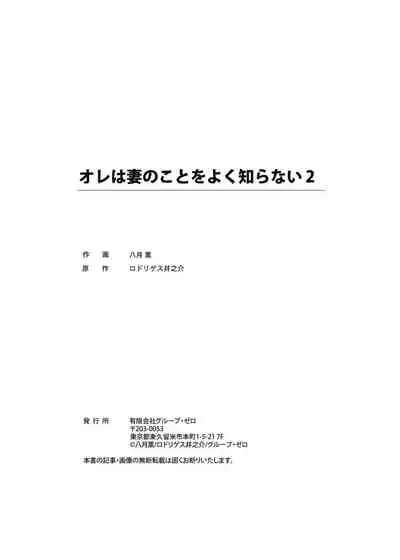 Ore wa Tsuma no Koto o Yoku Shiranai 1-8