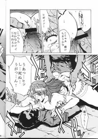 (C58) [D-SIDE (Nakatsukasa Shou)] Dominion (The Vision of Escaflowne)