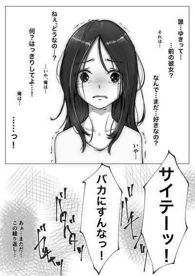 [Takotokite] Honto no Kanojo 3 -Kanojo ga Hoka no Otoko ni Dakaretemo-