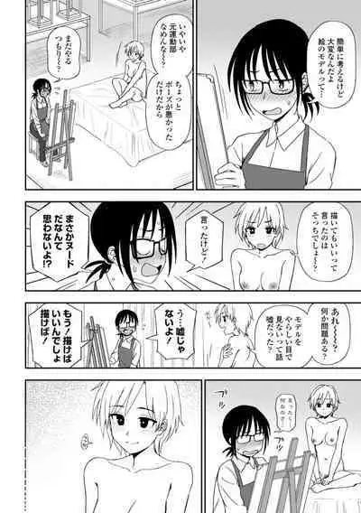 Watashi no Subete Sasagemasu - I'll give you all of mine.