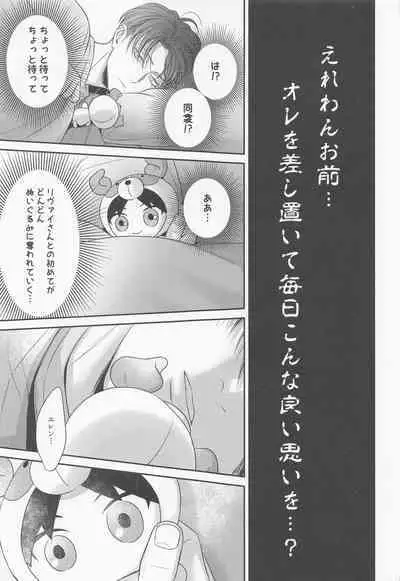 (Ore no Kibou, Ore no Tsubasa Hoshi ni Negai o. 2022) [tutuPchu (Pde)] NUI★PANI (Shingeki no Kyojin)