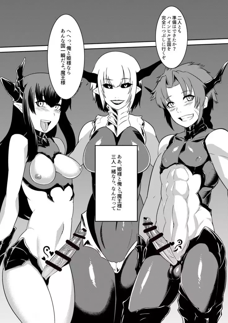 Ohimesama o tasuke ni kita yūsha-sama ga ohimesama ni To sa re chau hon!