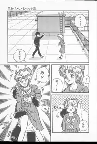 [Captain Scarlet] A.ta.shi.mo Pet