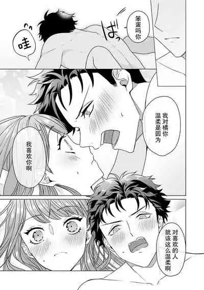 Yuunou Engineer ni wa Ura no Kao ga Aru Watashi o Kaihatsu suru Dekiai Step | 能干程序员隐藏的一面 把我“开发”的溺爱步骤 1-4