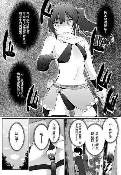 Uchi no Yuusha-sama wa Mukuchi 3