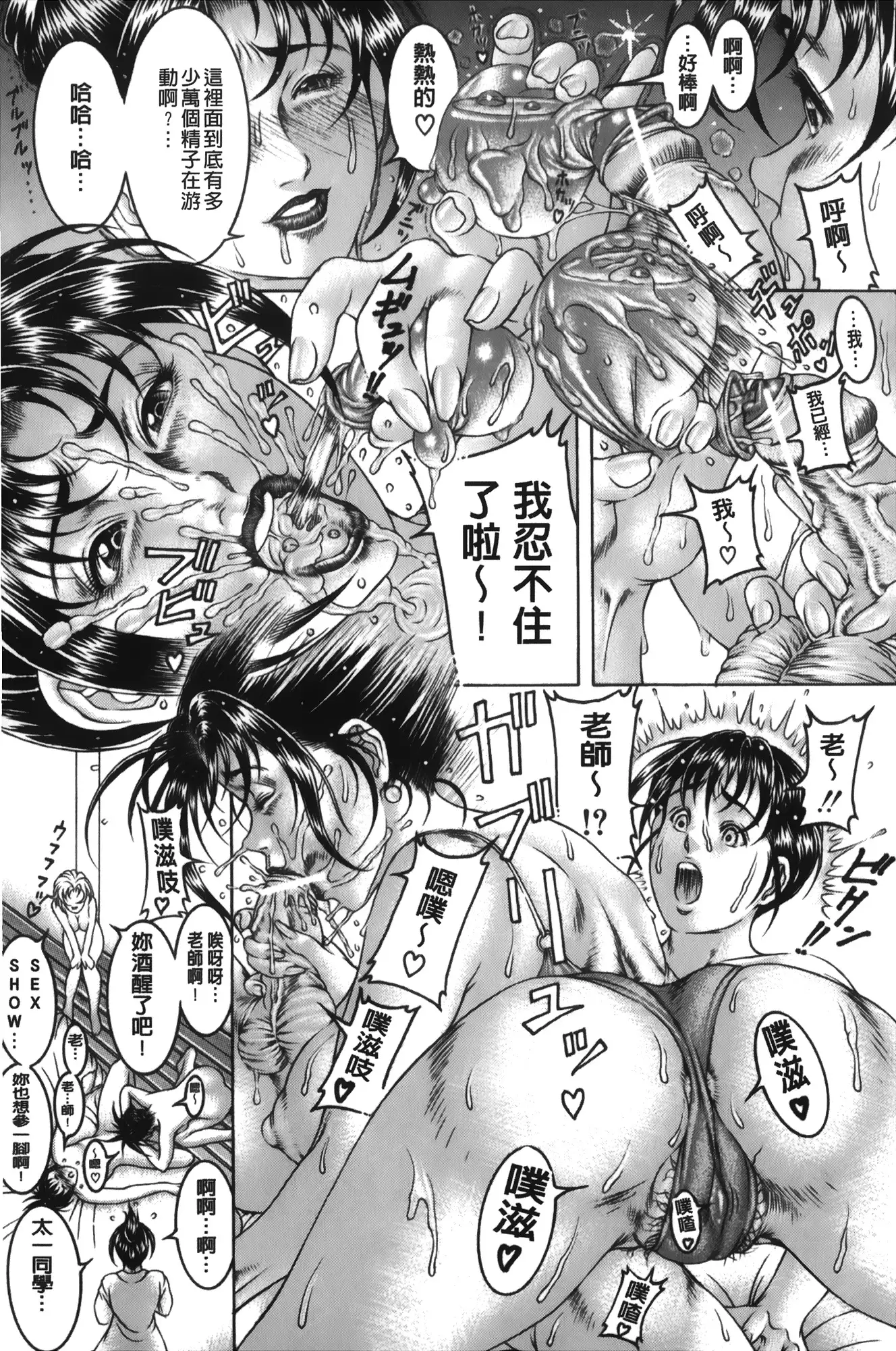 Shirudaku Kyoushi | 汁濁教師