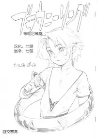 [Po-Ju] Brownie Ring [Chinese][七萌个人汉化]