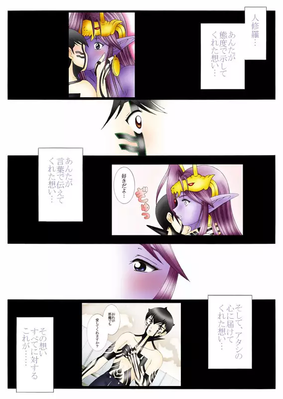 Will devil loves me? Part 1-5