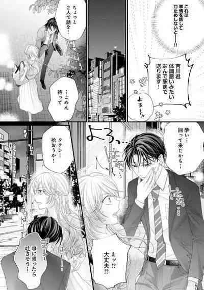 Naisho ni Surukara Amaesasete ～ Sokkenai Toshishita no Shin kun wa Watashi ni Dake o mi Tsuyome 1