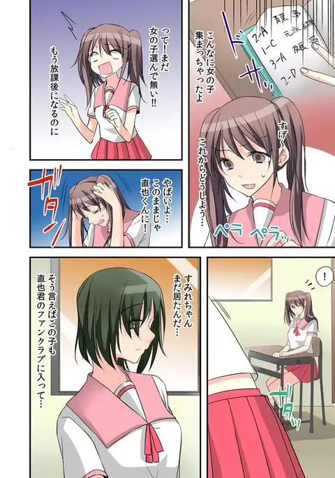 Feminization Diary lead"~ The secret of being made into a S Teacher ~2