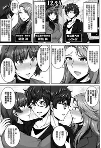 (C91) [Yuasa Rengou (Jean Louis)] Niijima Shimai no Christmas (Persona 5) [Chinese] [渣橙子個人漢化]